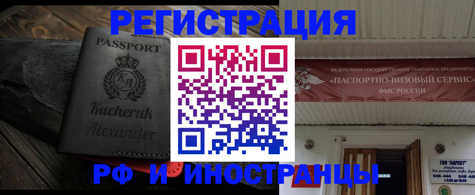 прописка штамп в Крымске