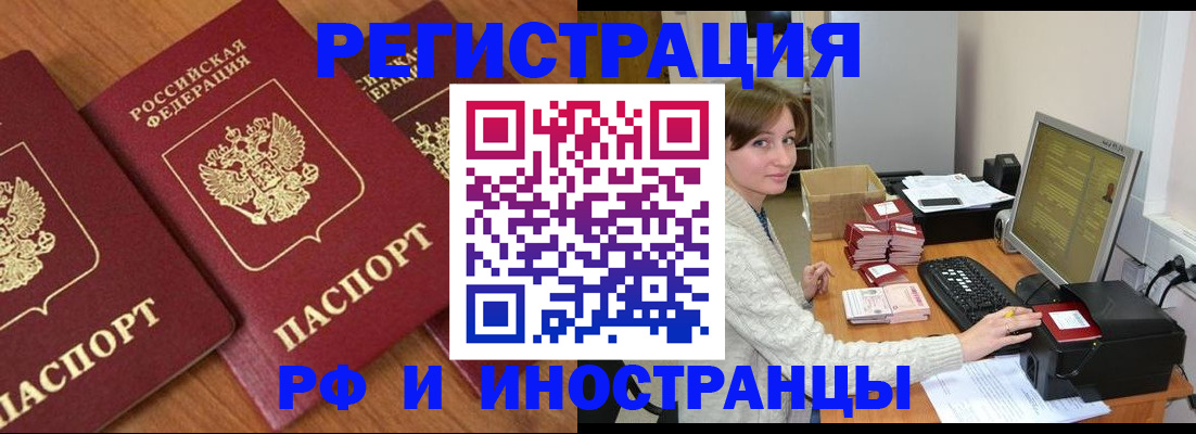 прописка законно в Крымске